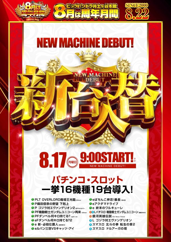 ビッグパンドラ井土ヶ谷店本館の最新情報画像