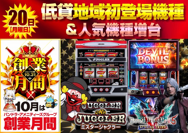 ビッグパンドラ井土ヶ谷店本館の最新情報画像