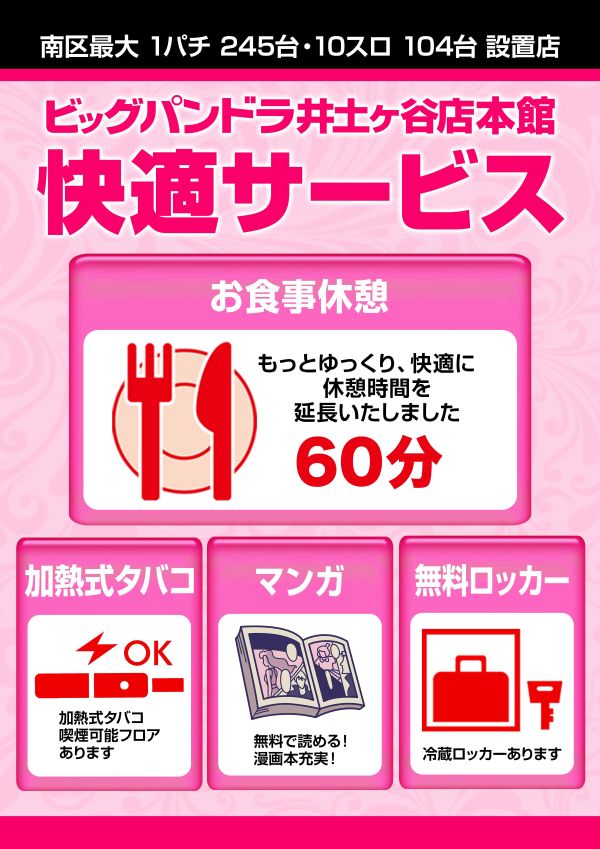 ビッグパンドラ井土ヶ谷店本館の最新情報画像