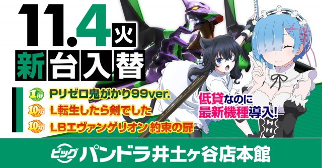 ビッグパンドラ井土ヶ谷店本館の最新情報画像