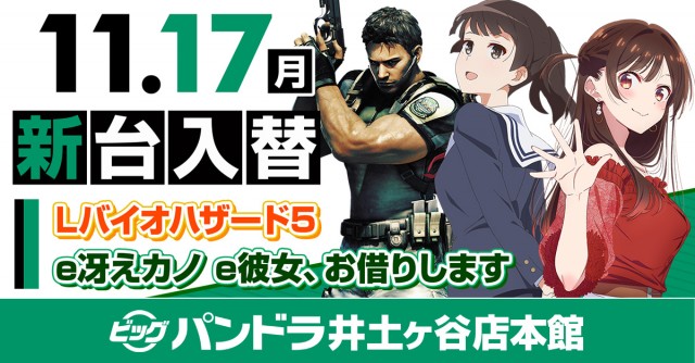 ビッグパンドラ井土ヶ谷店本館の最新情報画像