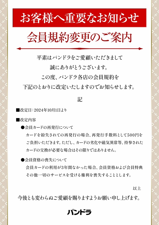 ビッグパンドラ井土ヶ谷店本館の最新情報画像