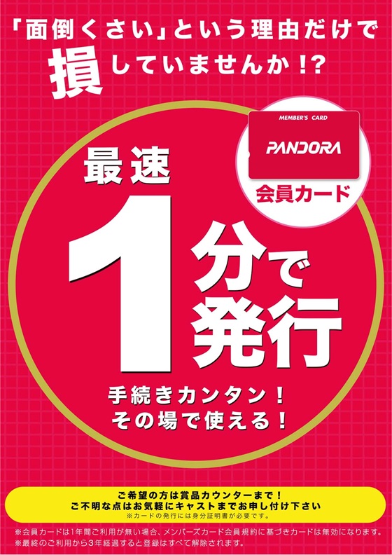 ビッグパンドラ井土ヶ谷店本館の最新情報画像