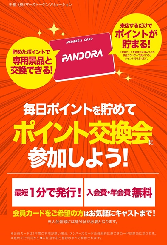 ビッグパンドラ井土ヶ谷店本館の最新情報画像