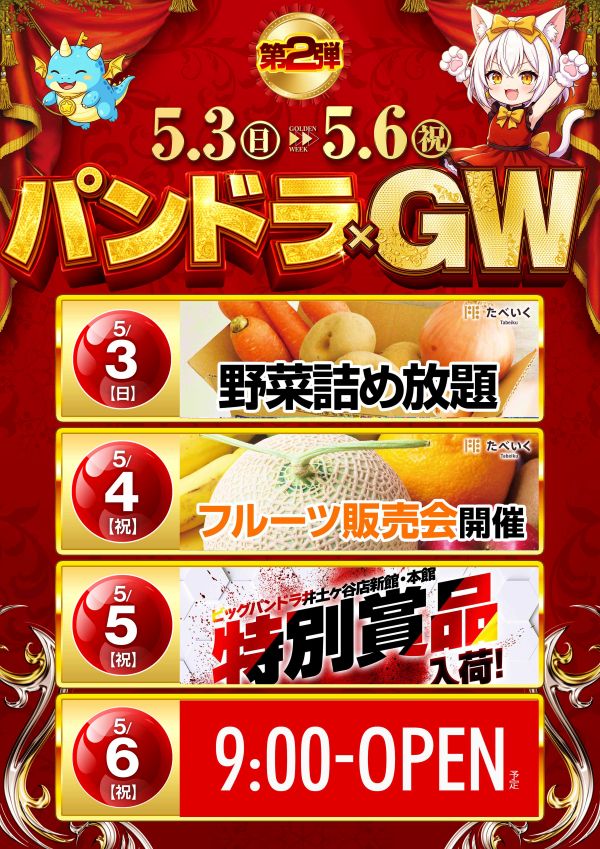 ビッグパンドラ井土ヶ谷店本館の最新情報画像