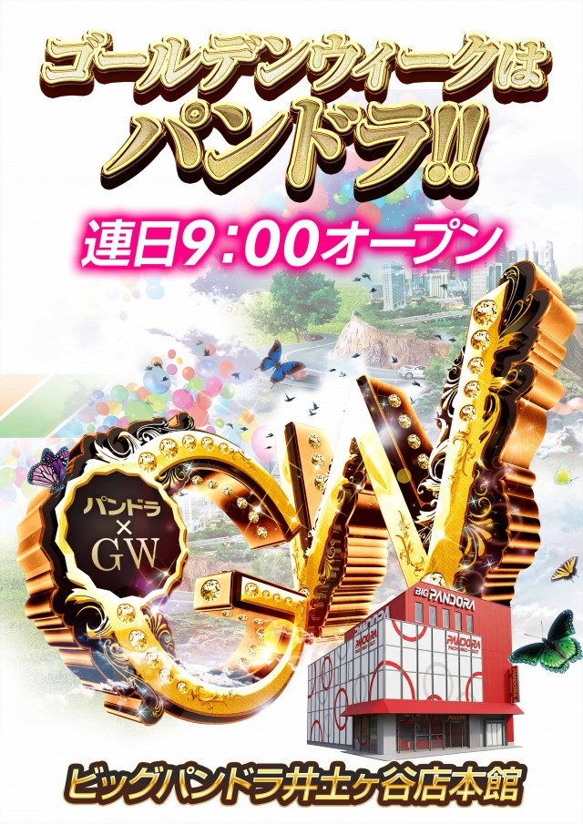 ビッグパンドラ井土ヶ谷店本館の最新情報画像