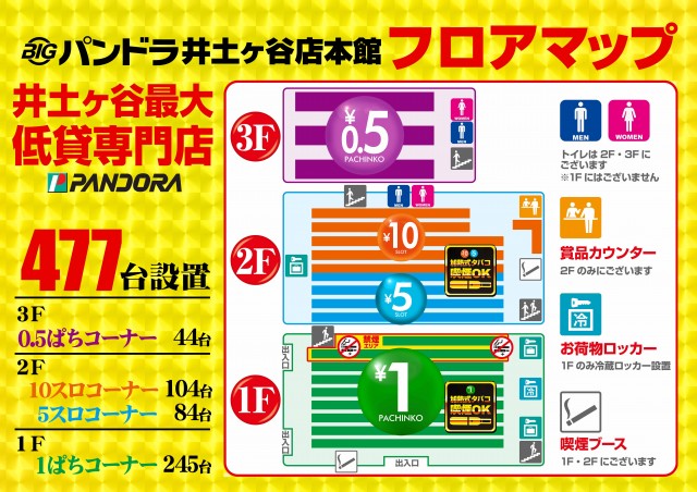 ビッグパンドラ井土ヶ谷店本館の最新情報画像