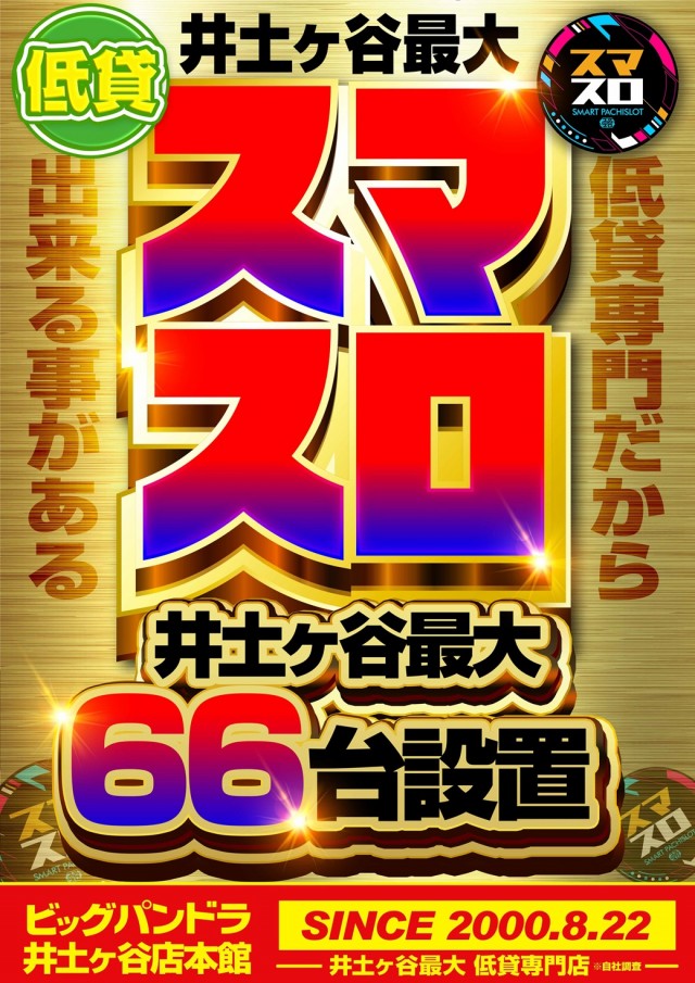 ビッグパンドラ井土ヶ谷店本館の最新情報画像