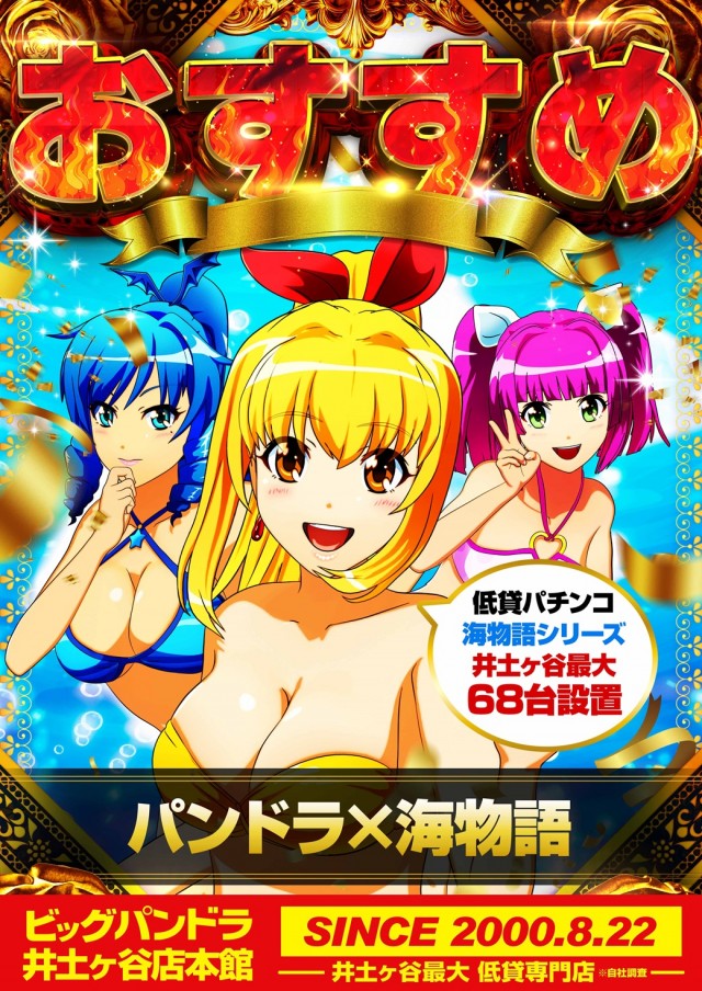 ビッグパンドラ井土ヶ谷店本館の最新情報画像