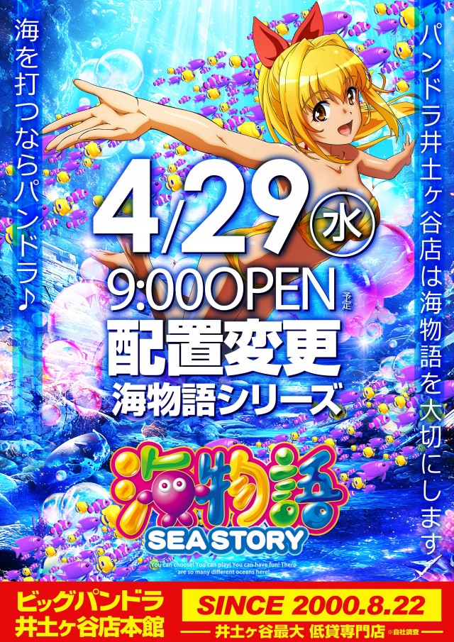 ビッグパンドラ井土ヶ谷店本館の最新情報画像