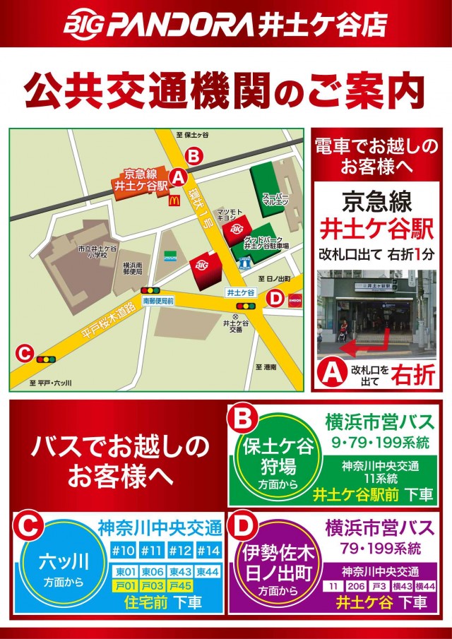 ビッグパンドラ井土ヶ谷店新館の最新情報画像