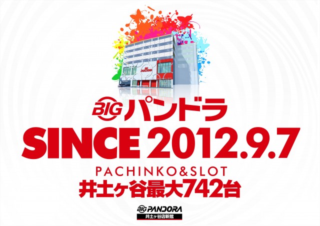 ビッグパンドラ井土ヶ谷店新館の最新情報画像