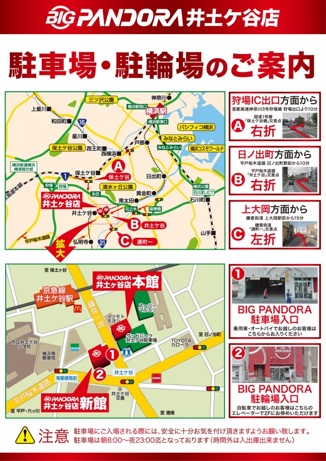 ビッグパンドラ井土ヶ谷店新館の最新情報画像