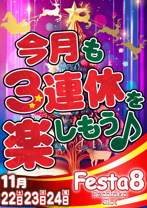 フェスタ8の最新情報画像