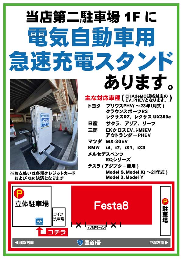 フェスタ8の最新情報画像