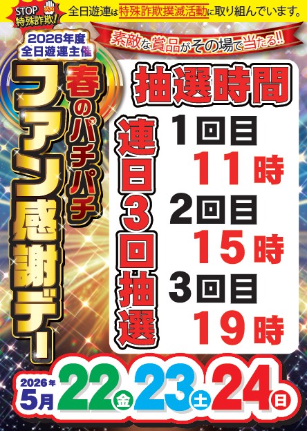 フェスタ8の最新情報画像