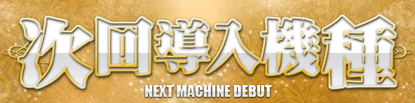 ガイア和田町店の最新情報画像