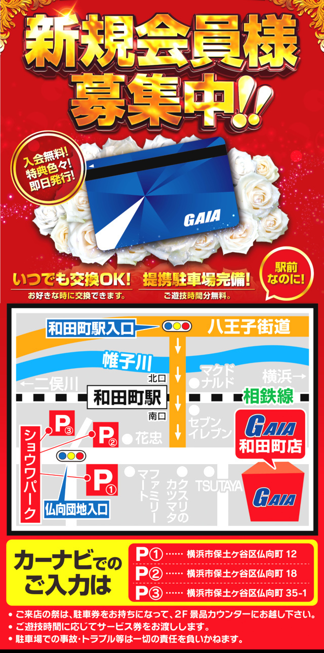 ガイア和田町店の最新情報画像