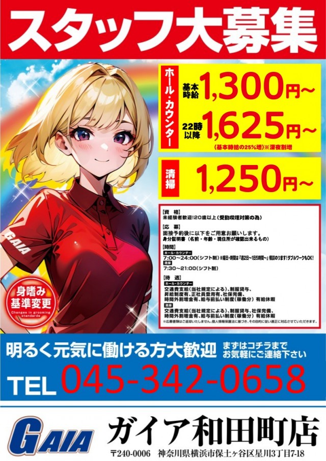 ガイア和田町店の最新情報画像