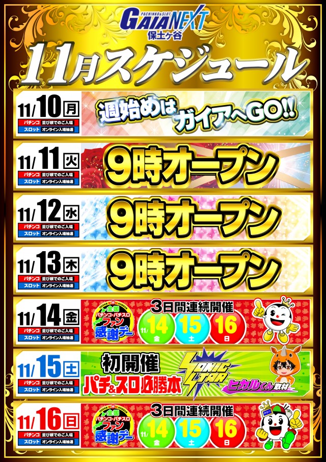 ガイアネクスト保土ヶ谷の最新情報画像