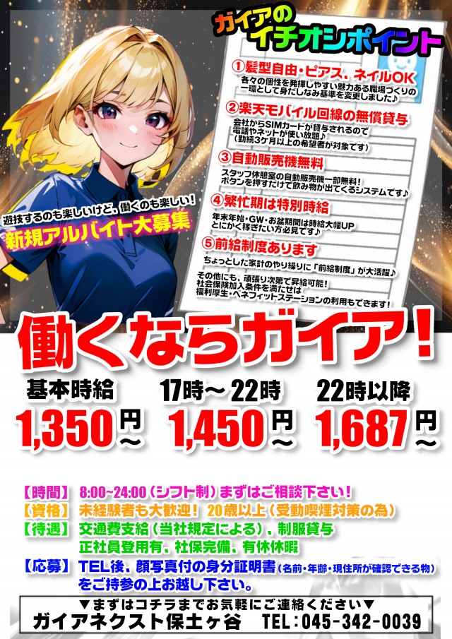 ガイアネクスト保土ヶ谷の最新情報画像