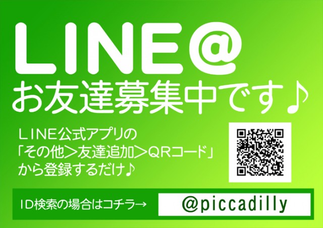 ピカデリーの最新情報画像