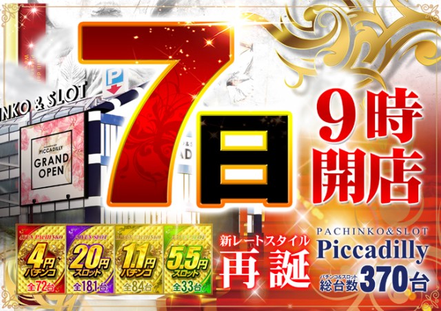 ピカデリーの最新情報画像