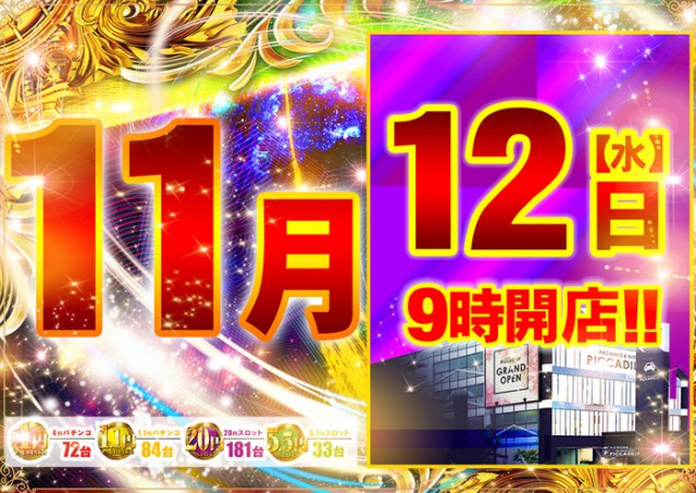 ピカデリーの最新情報画像