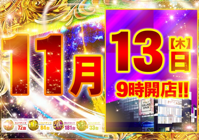 ピカデリーの最新情報画像