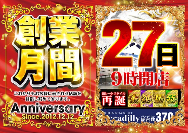 ピカデリーの最新情報画像