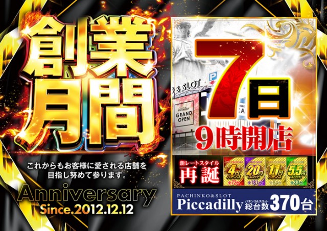 ピカデリーの最新情報画像