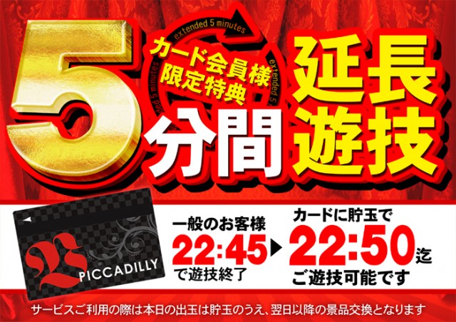 ピカデリーの最新情報画像