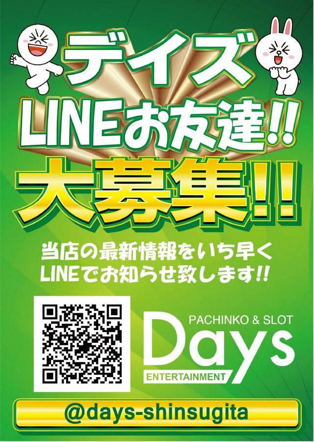 デイズ新杉田店の最新情報画像