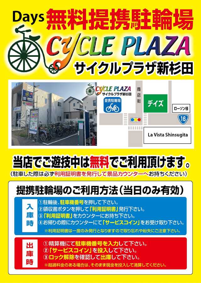 デイズ新杉田店の最新情報画像