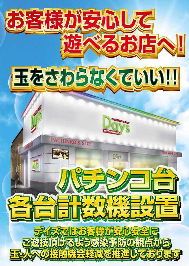 デイズ新杉田店の最新情報画像