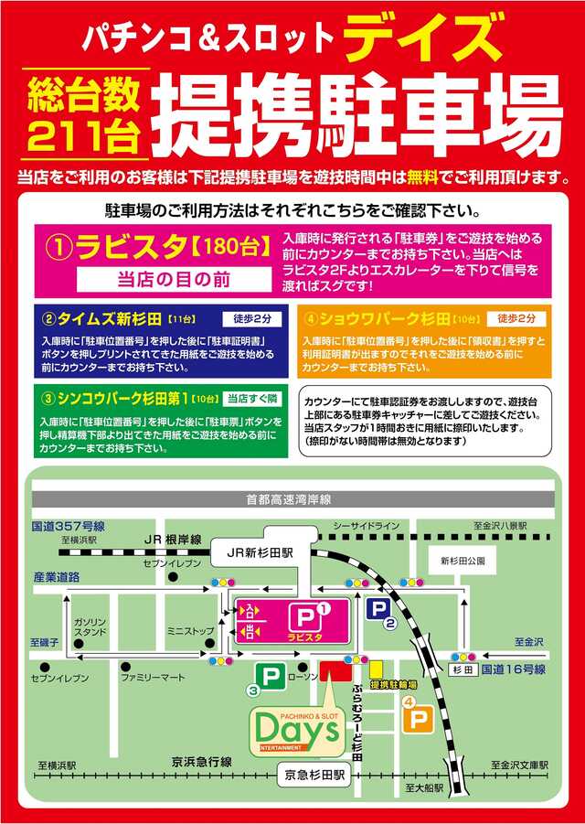 デイズ新杉田店の最新情報画像