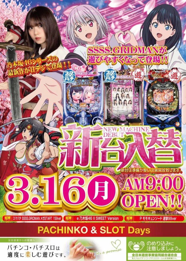 デイズ新杉田店の最新情報画像