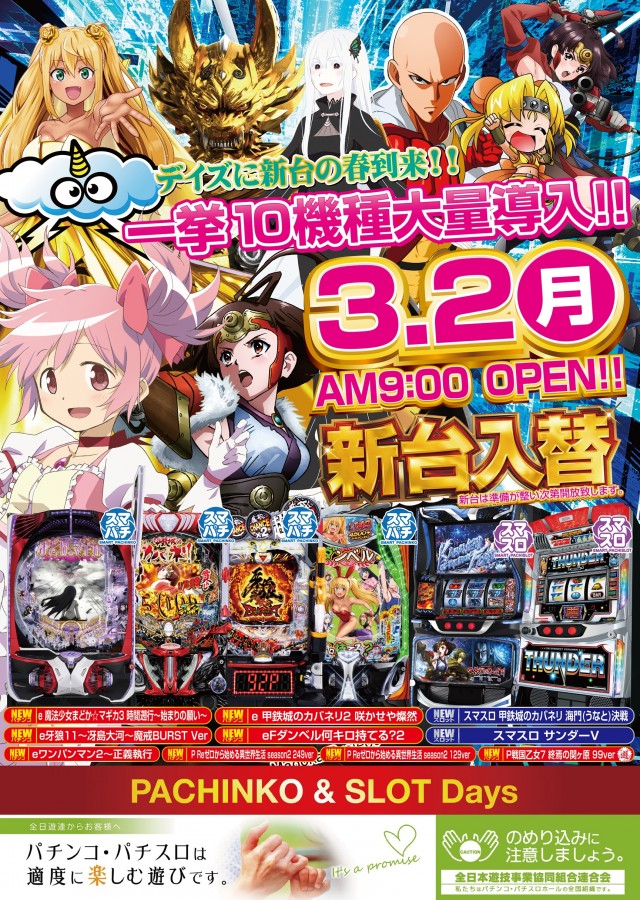 デイズ新杉田店の最新情報画像