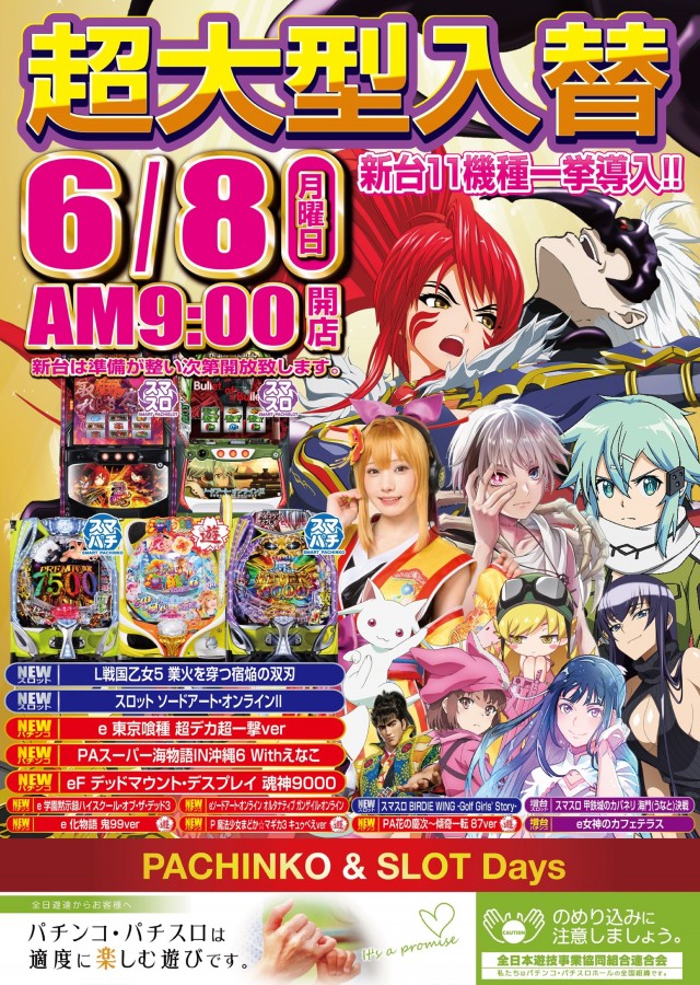デイズ新杉田店の最新情報画像