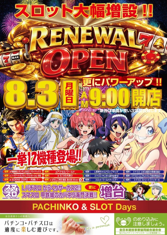 デイズ新杉田店の最新情報画像