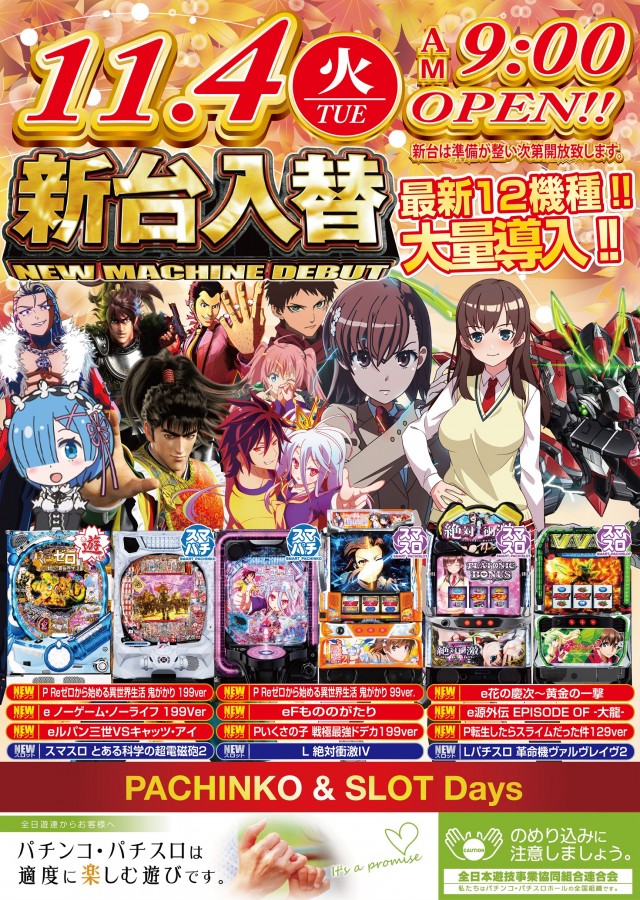 デイズ新杉田店の最新情報画像