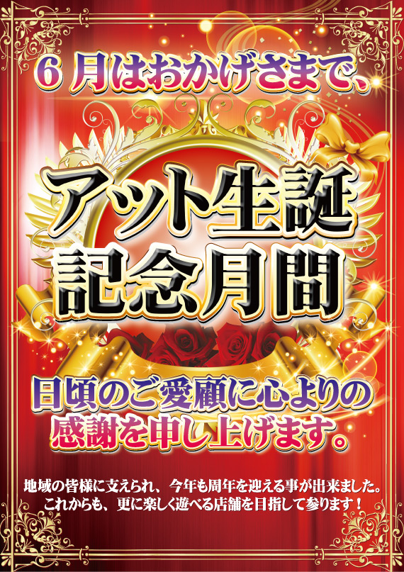 アット磯子店の最新情報画像