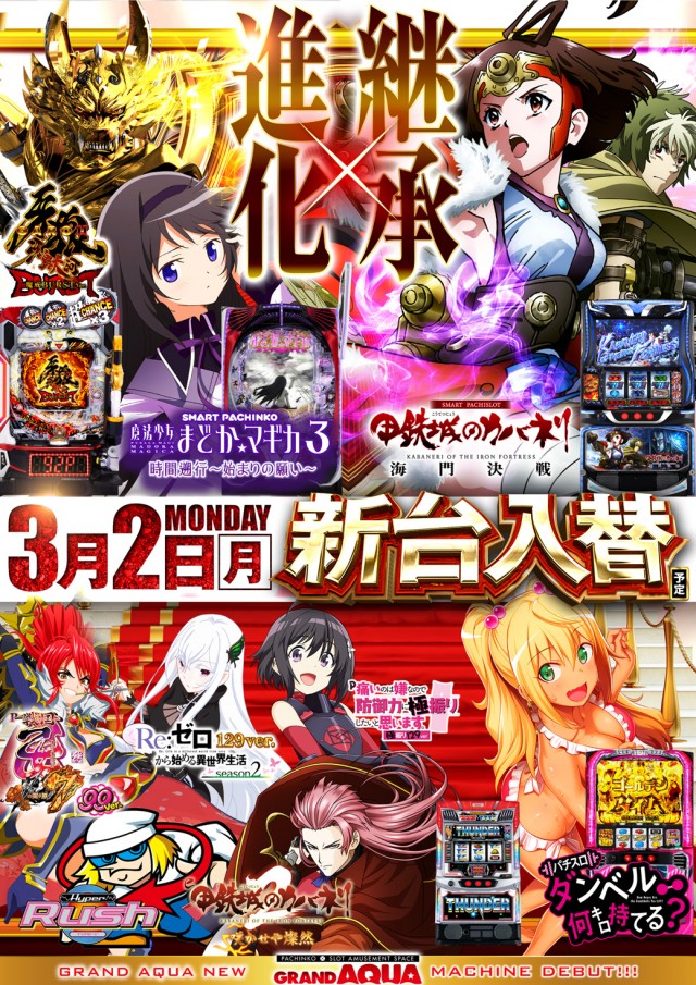 グランドアクアの最新情報画像