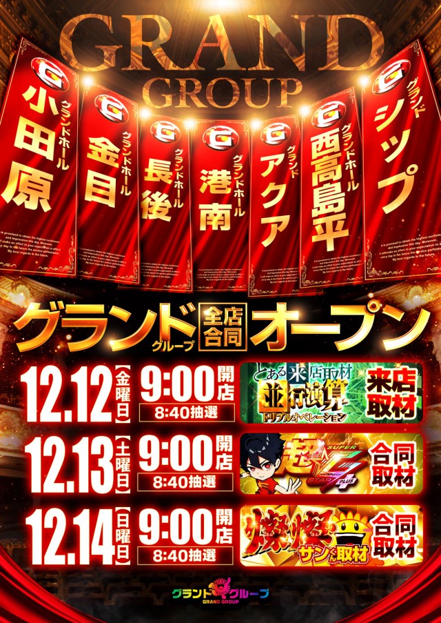 グランドアクアの最新情報画像