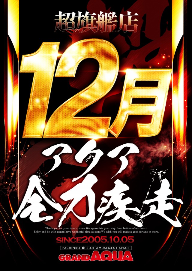 グランドアクアの最新情報画像