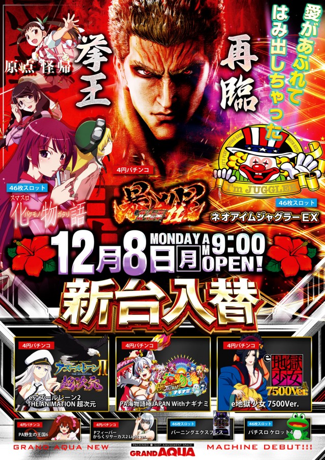 グランドアクアの最新情報画像