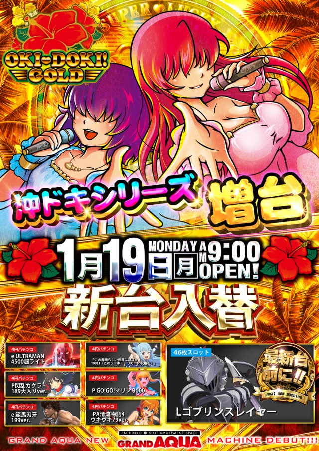 グランドアクアの最新情報画像