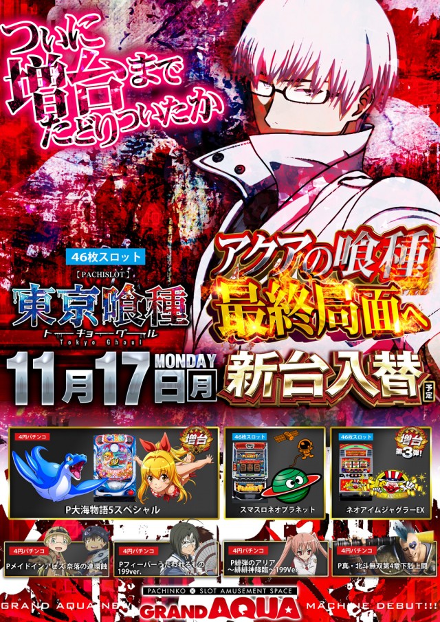 グランドアクアの最新情報画像