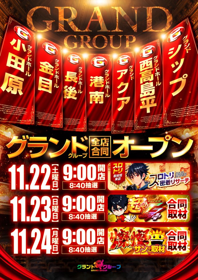 グランドアクアの最新情報画像