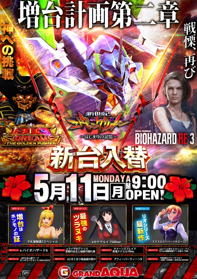 グランドアクアの最新情報画像